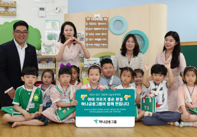 하나금융, '지역 돌봄기관 교육환경 개선 사업' 실시