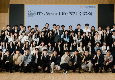 KB국민은행, 'KB IT’s Your Life' 3기 수료식