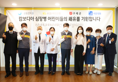 KB국민은행, 캄보디아 심장병 어린이 의료 지원