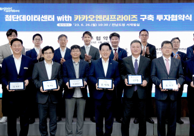 전남도-카카오, 장성에 클라우드 데이터센터 구축