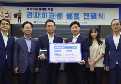우리자산신탁 임직원, 재활용품 모아 소외계층에 기부