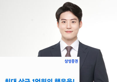 삼성증권, '상금 1억원' 제2회 실전 투자대회 개최
