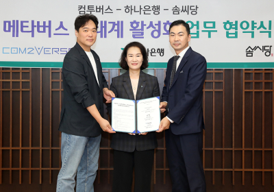 하나은행, 컴투버스·솜씨당과 '메타버스 클래스' MOU