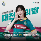 아이브 안유진, 12일 대전하나시티즌 홈경기서 시축