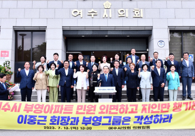 이중근 회장 고향 거액 기부에 “아파트 민원부터 해결해야”