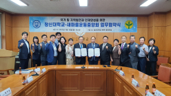 창신대학교, 새마을운동중앙회와 업무협약