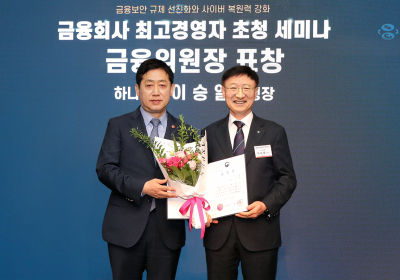하나은행, ‘정보보호의 날’ 금융위원장 유공자 표창