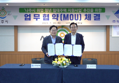 부영-나주시, ‘취업 청년 임대주택 지원사업’ MOU