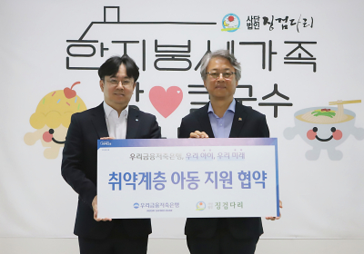 우리금융저축은행, 취약계층 결식아동 지원 협약