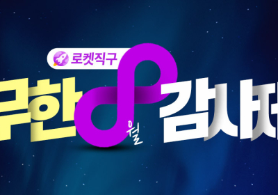 쿠팡, 8월 로켓직구 무한 감사제 진행