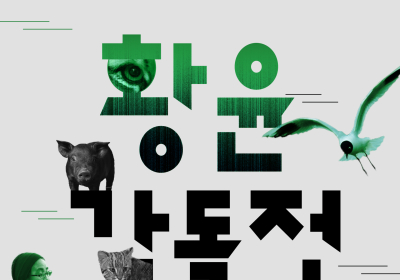광주독립영화관GIFT, 12일 ‘황윤 감독전’ 개최