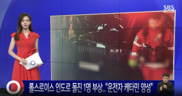 '롤스로이스男 석방'에 네티즌 