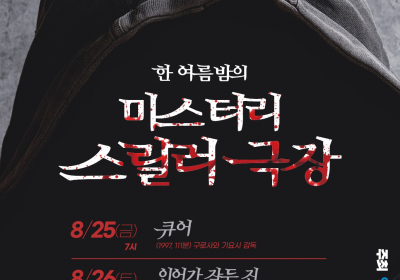 광주독립영화관, 日 미스터리 스릴러 4편 상영
