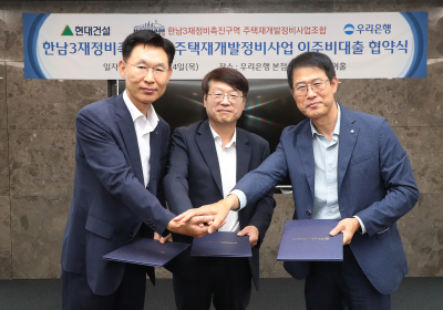 우리은행, '재개발 한남3구역 이주비 대출’ 단독 시행