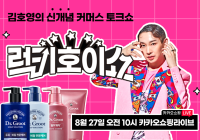 LG생활건강, 커머스 토크쇼 ‘럭키호이쇼’ 27일 첫 방송