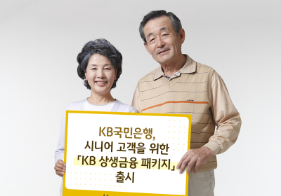 KB국민은행, 시니어 고객 대상 'KB 상생금융 패키지' 출시