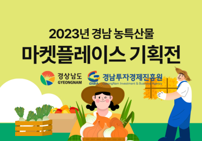쿠팡, ‘경남 농특산물 마켓플레이스 기획전’ 진행