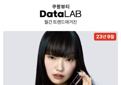 쿠팡, ‘월간 트렌드매거진’ 입소문