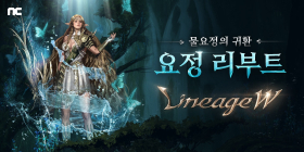 엔씨소프트 리니지W, ‘요정’ 클래스 리부트 진행