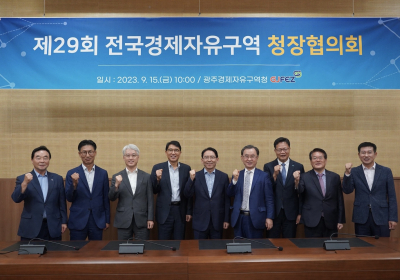 전국경제구역청장協, 지방투자촉진 지원기준 완화 건의