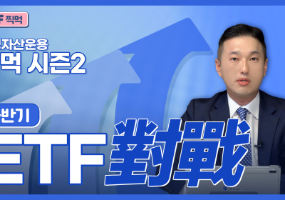 삼성증권, ETF 투자정보 맛집 'ETF 찍먹 시즌2' 흥행