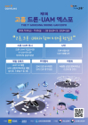 고흥군, 11월 드론·UAM 엑스포 개최