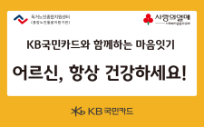 KB국민카드, 취약노인 마음 잇기 봉사활동