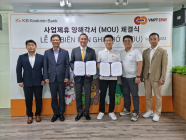 KB국민은행, 베트남 VNPT EPAY와 기업금융서비스 확대 MOU