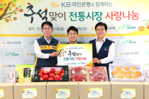 KB국민은행, 13년째 추석맞이 ‘전통시장 나눔행사’