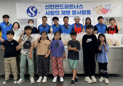 신한펀드파트너스, 사랑의 제빵 봉사활동 실시
