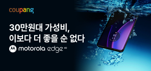 쿠팡, 모토로라 ‘엣지 40’ 5G 자급제 단독 판매
