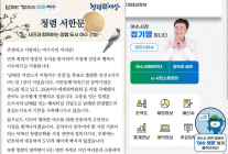 여수시, 금품수수 요구 의혹에 감사 착수