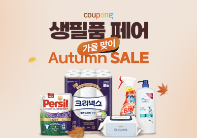 쿠팡, 10월 ‘생필품 페어’ 진행