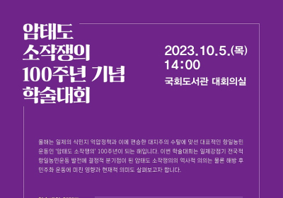 '신안 암태 소작쟁의 발발' 100주년 학술대회