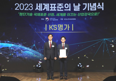 포스코와이드, '2023 대한민국 KS 명가' 선정