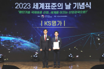 포스코와이드, '2023 대한민국 KS 명가' 선정