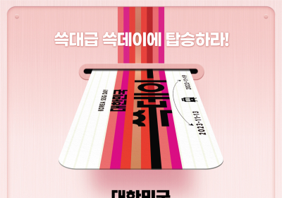 신세계, '2023 대한민국 쓱데이’ 2주간 개최