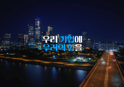 우리은행, ‘우리 기업에 우리의 힘을’ 기업PR 광고 런칭