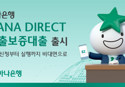 하나은행, 'HANA DIRECT 수출보증대출' 출시