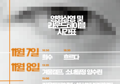 광주독립영화관,대구여성감독 초대전 개최