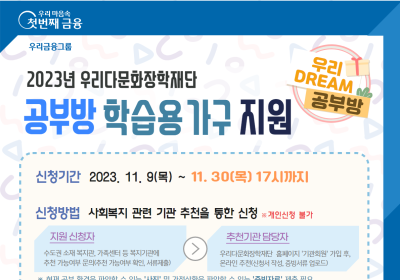 우리다문화장학재단, 다문화·취약계층 자녀에게 학습용 가구 선물