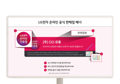 LG전자, 위장 판매사이트 고객 피해 예방에 앞장