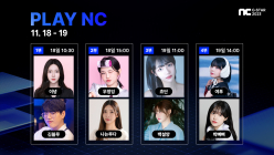 엔씨소프트, ‘지스타 PLAY NC’ 무대 프로그램 일정 공개
