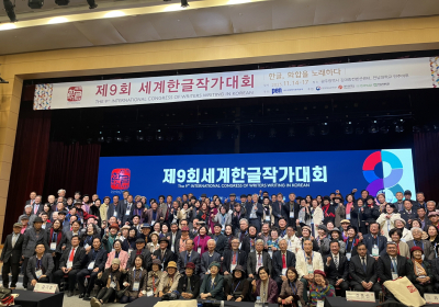 광주서 열린 ‘제9회 세계한글작가대회’ 성료