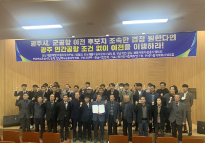 광주 군공항 이전 논란, 전남 교통단체 가세