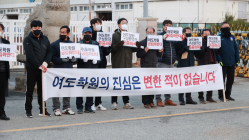 '귀족학교' 여도학원 공립화 갈등 고조