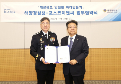 포스코이앤씨, 해양경찰청과 안전하고 깨끗한 바다조성