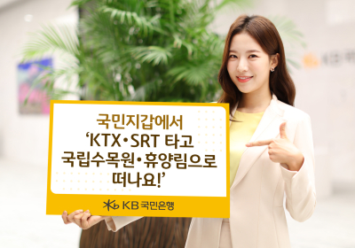 KB국민은행, 행안부 디지털서비스 개방 연계 서비스 오픈