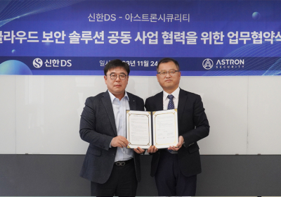 신한DS, 아스트론시큐리티와 클라우드 보안 솔루션 공급 MOU