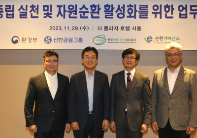 신한금융, '탄소중립 실천 및 자원순환 활성화' 업무협약